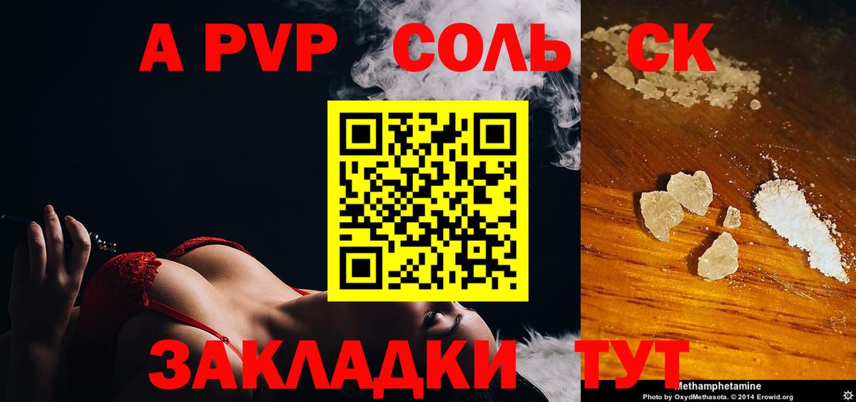 Альфа ПВП Crystall Урай