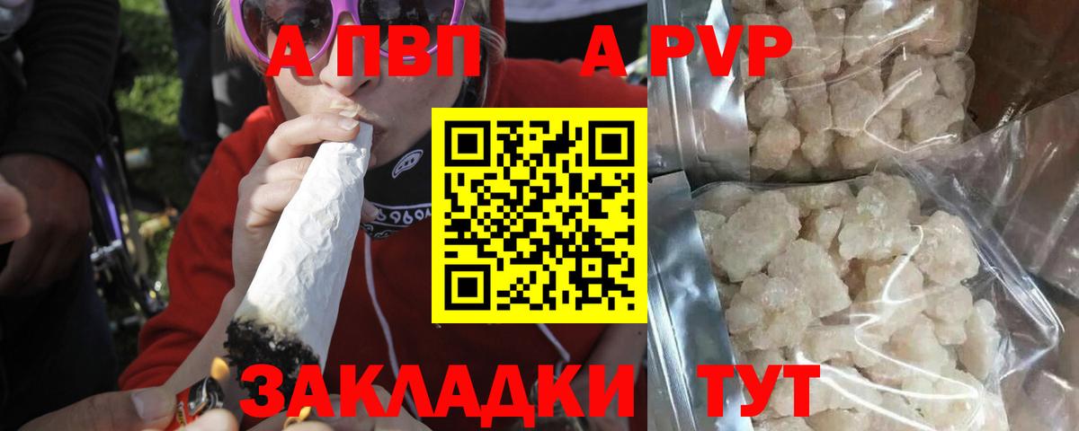 Alpha PVP Соль  A-PVP Crystall  APVP  Урай  Alfa_PVP крисы CK  Вход с VPN 