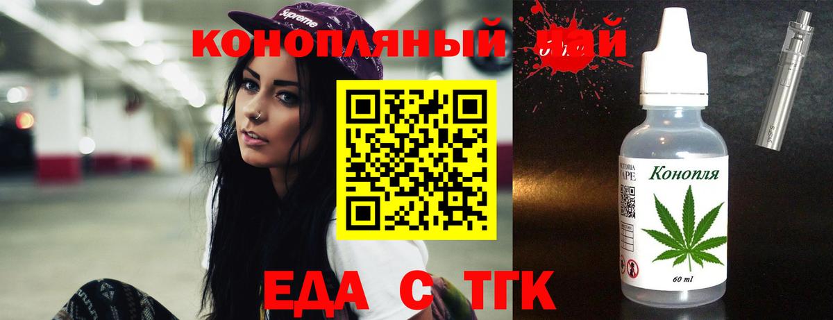 Еда ТГК конопля  Вход с VPN  Урай 