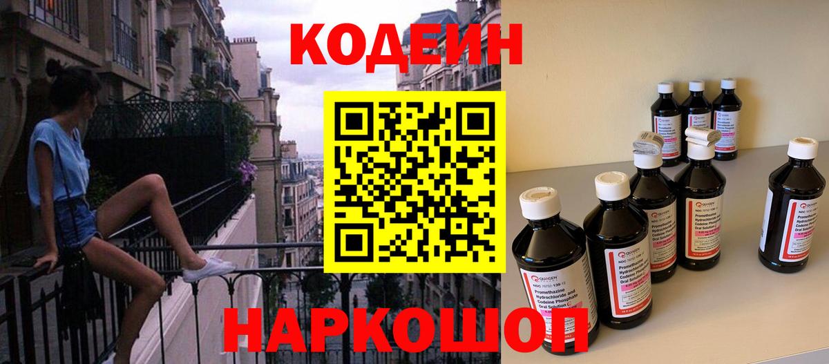 Codein напиток Lean (лин)  Кодеиновый сироп Lean Purple Drank  Вход с VPN  Урай 